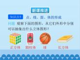 人教版数学七年级上册 4.1.2 点、线、面、体课件