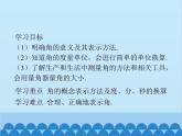 人教版数学七年级上册 4.3.1 角课件