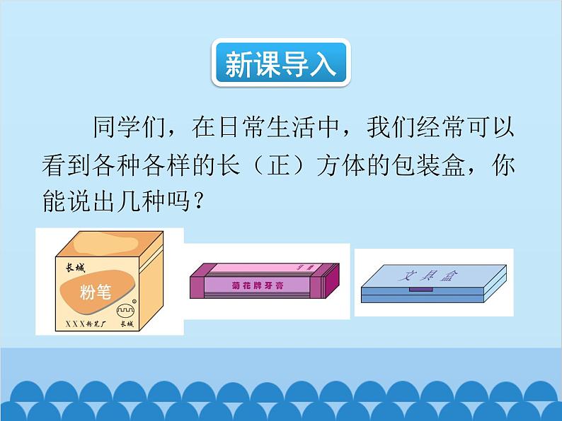 人教版数学七年级上册 4.4 课题学习 设计制作长方体形状的包装纸盒课件02