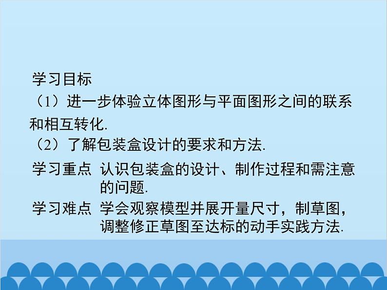 人教版数学七年级上册 4.4 课题学习 设计制作长方体形状的包装纸盒课件04