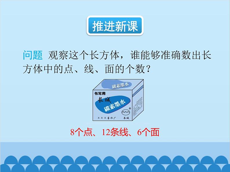 人教版数学七年级上册 4.4 课题学习 设计制作长方体形状的包装纸盒课件05