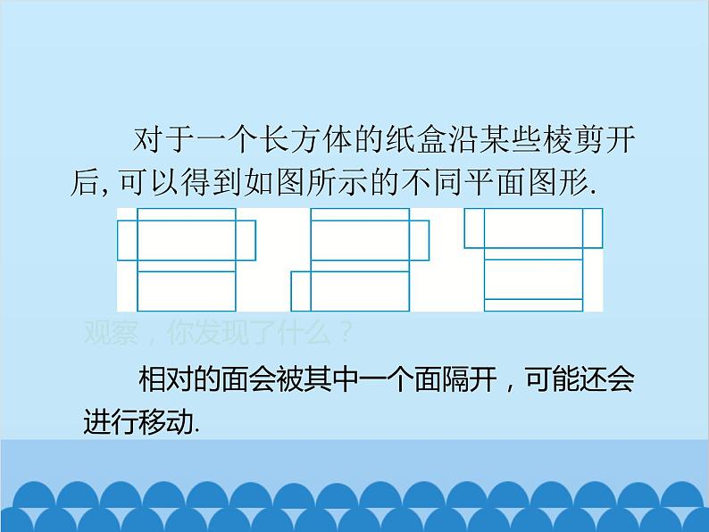 人教版数学七年级上册 4.4 课题学习 设计制作长方体形状的包装纸盒课件06