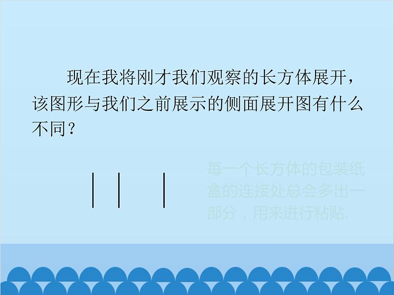 人教版数学七年级上册 4.4 课题学习 设计制作长方体形状的包装纸盒课件07