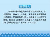 人教版数学七年级上册 第四章 数学活动课件