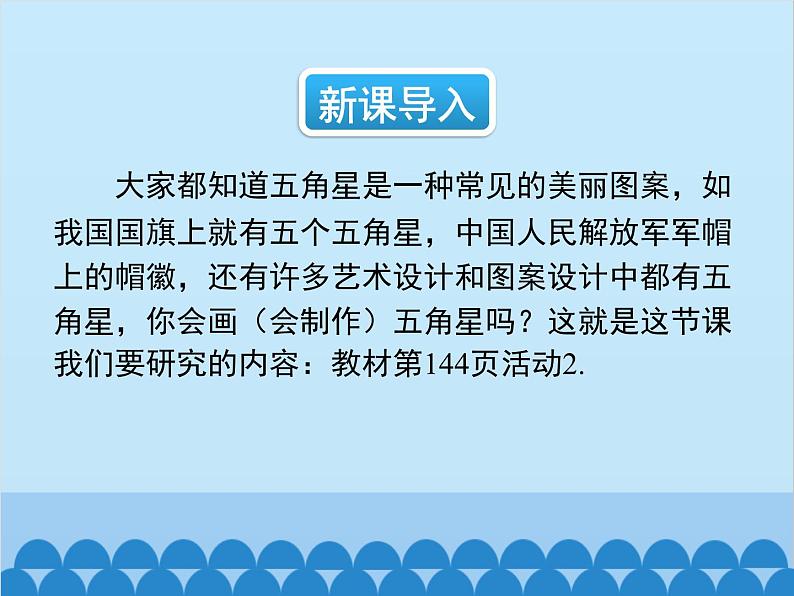 人教版数学七年级上册 第四章 数学活动课件第2页