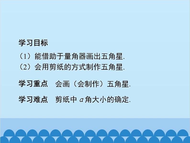 人教版数学七年级上册 第四章 数学活动课件第3页