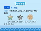 人教版数学七年级上册 第四章 数学活动课件