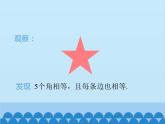 人教版数学七年级上册 第四章 数学活动课件