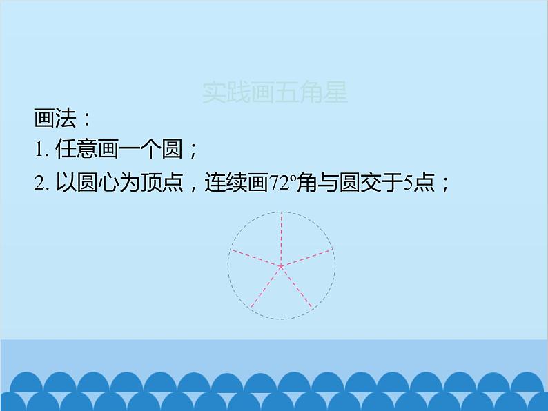 人教版数学七年级上册 第四章 数学活动课件第6页