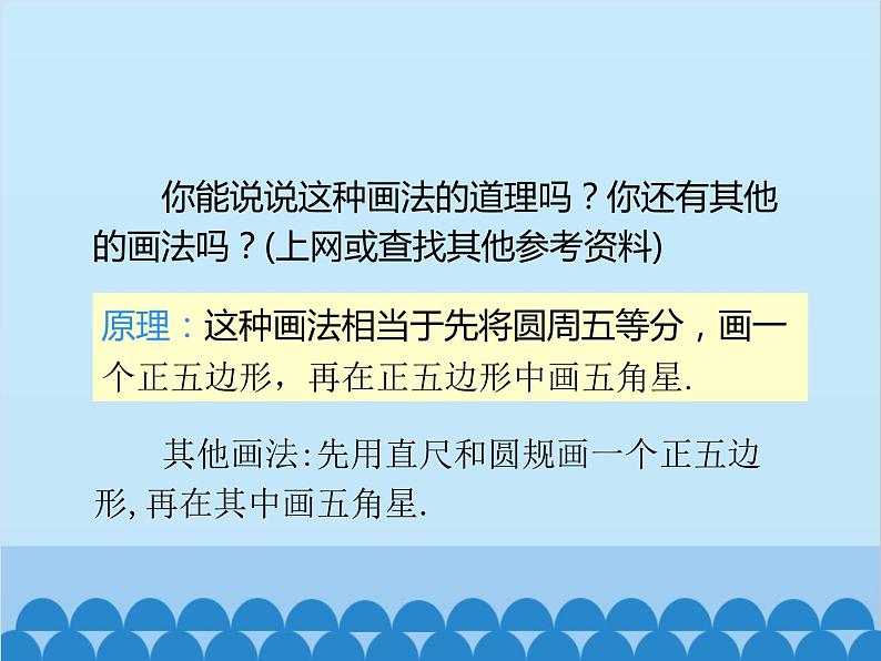 人教版数学七年级上册 第四章 数学活动课件第8页