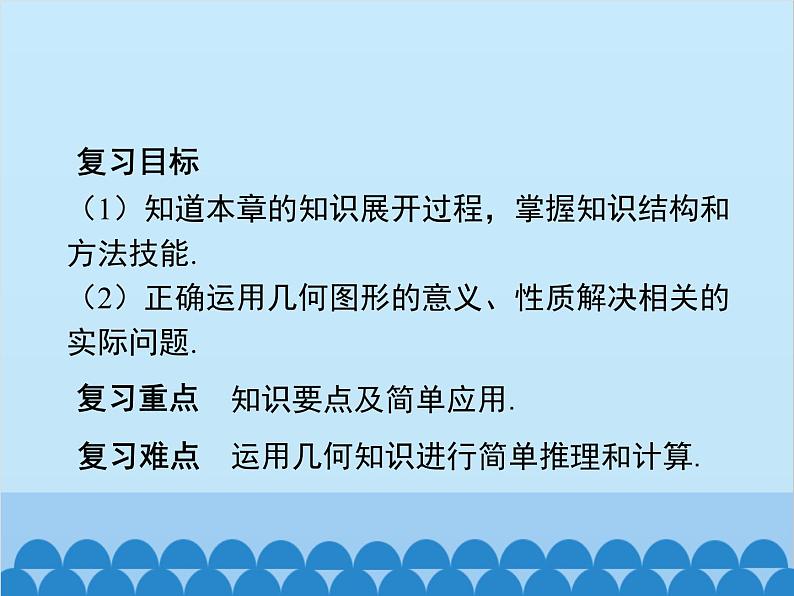 人教版数学七年级上册 第四章 章末复习课件第3页