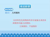 人教版数学七年级上册 第四章 章末复习课件