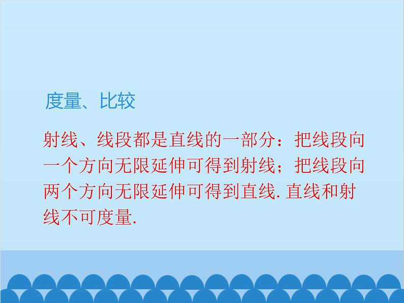 人教版数学七年级上册 第四章 章末复习课件第6页