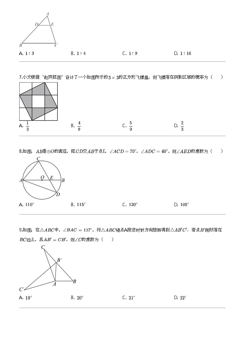 2024年辽宁鞍山中考二模数学试卷第2页
