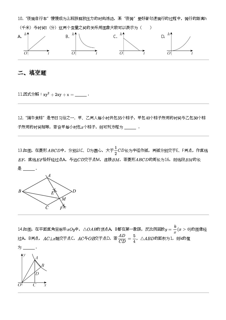 2024年辽宁鞍山中考二模数学试卷第3页