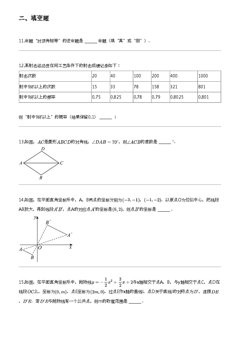 2024年辽宁大连中考二模数学试卷第3页