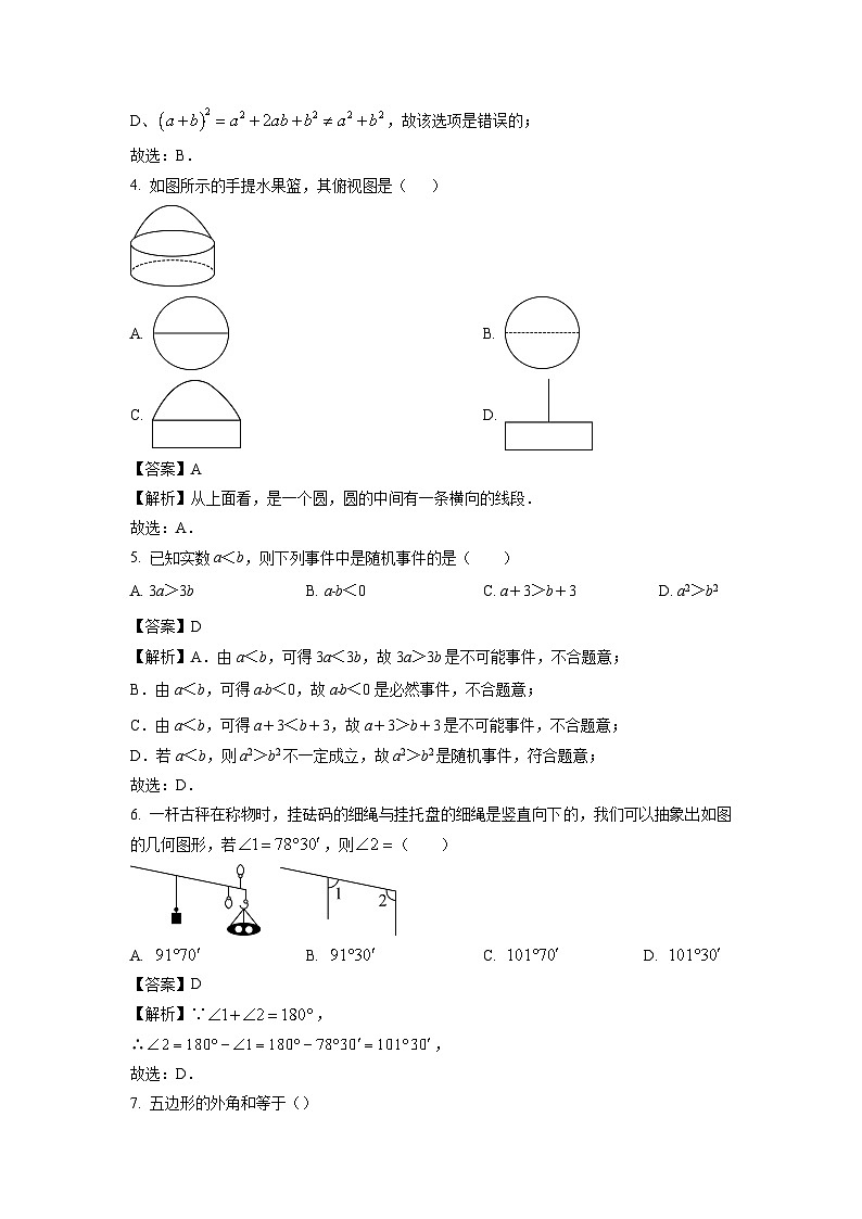 数学：湖北省孝感高新区2024年中考二模试题（解析版）02