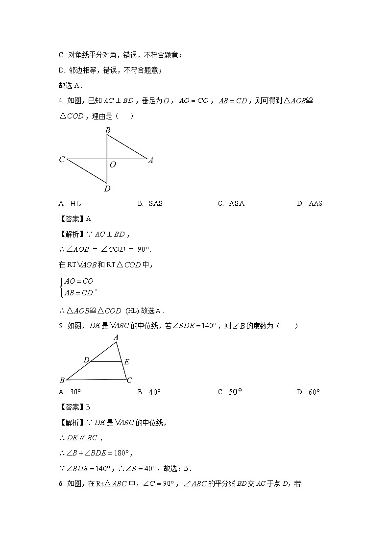 数学：湖南省多校联考2023-2024学年八年级下学期期中试题（解析版）02