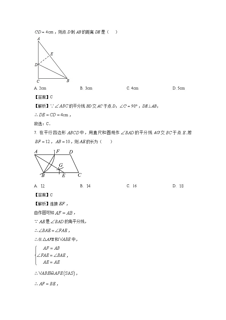 数学：湖南省多校联考2023-2024学年八年级下学期期中试题（解析版）03