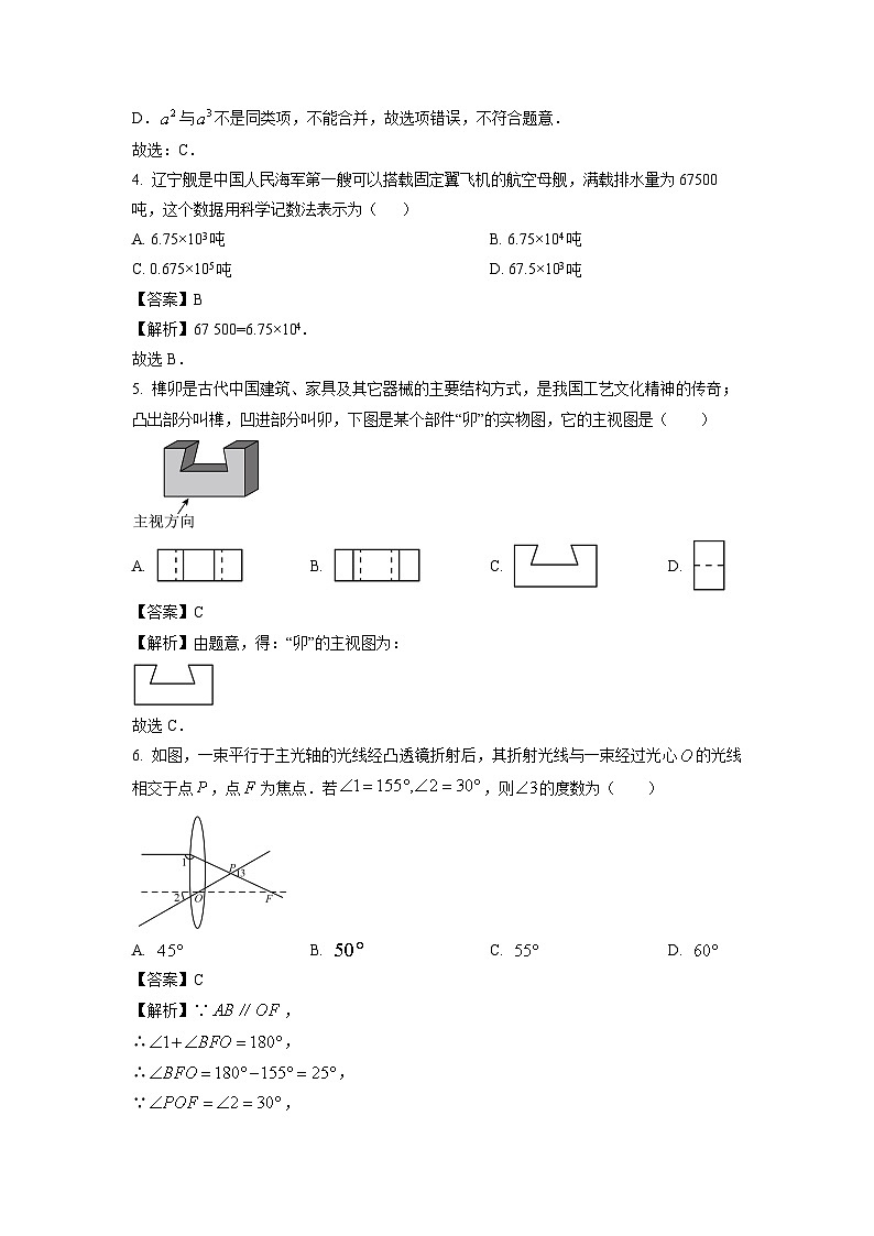 数学：湖南省祁阳市2024年中考二模试题（解析版）02