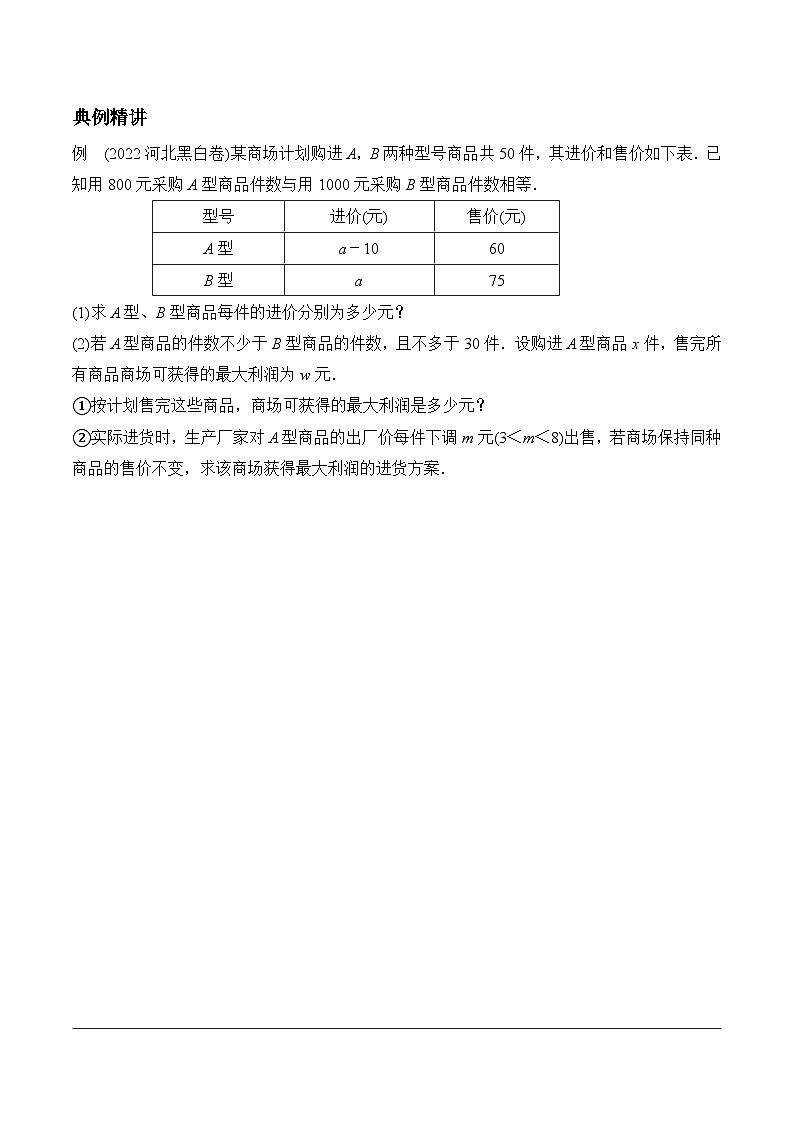2024 河北数学中考备考重难专题：函数的实际应用题利润问题（课后练）第2页