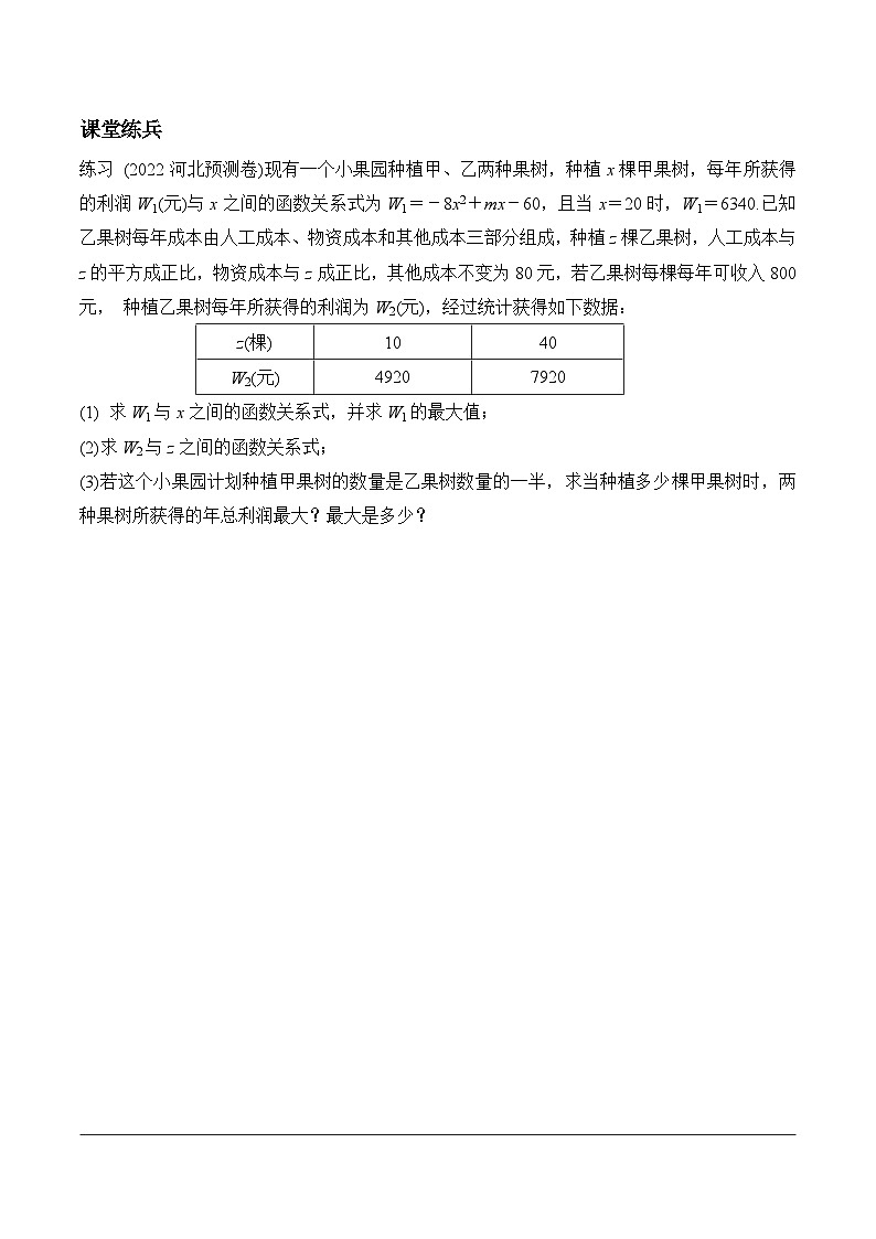 2024 河北数学中考备考重难专题：函数的实际应用题利润问题（课后练）第3页