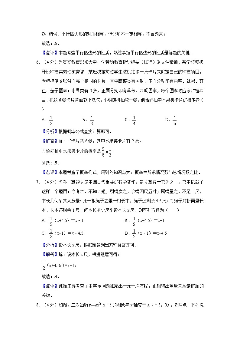 2023年四川省成都市中考数学试卷(解析版)第3页