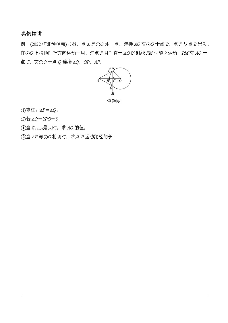 2024 河北数学中考备考重难专题：圆的综合题动点问题（课后练）第2页