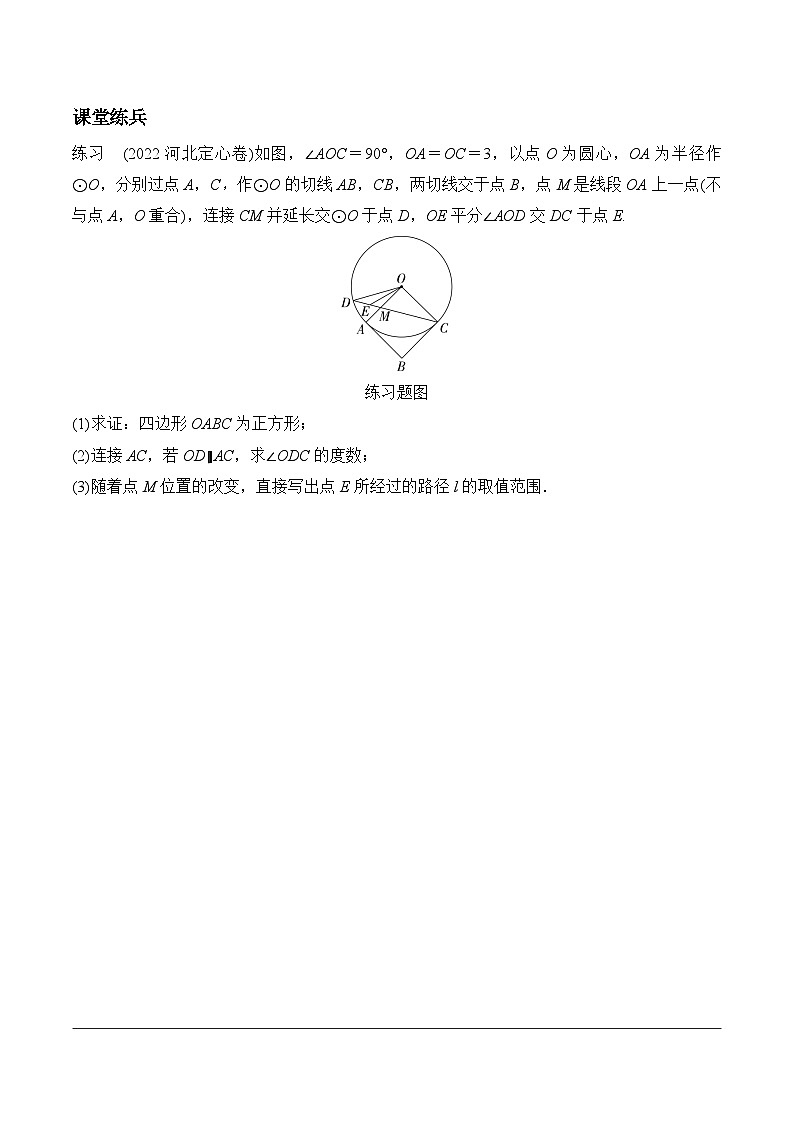 2024 河北数学中考备考重难专题：圆的综合题动点问题（课后练）第3页