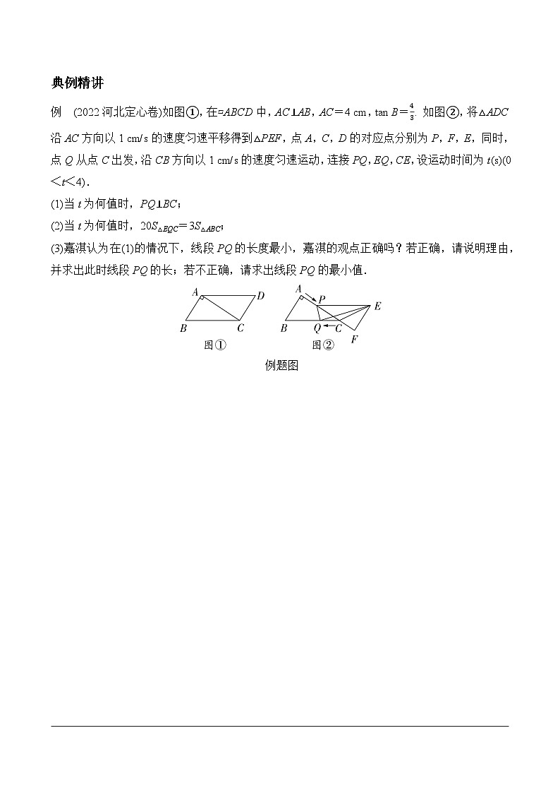 2024 河北数学中考备考重难专题：三角形、四边形综合题平移问题（课后练）第2页