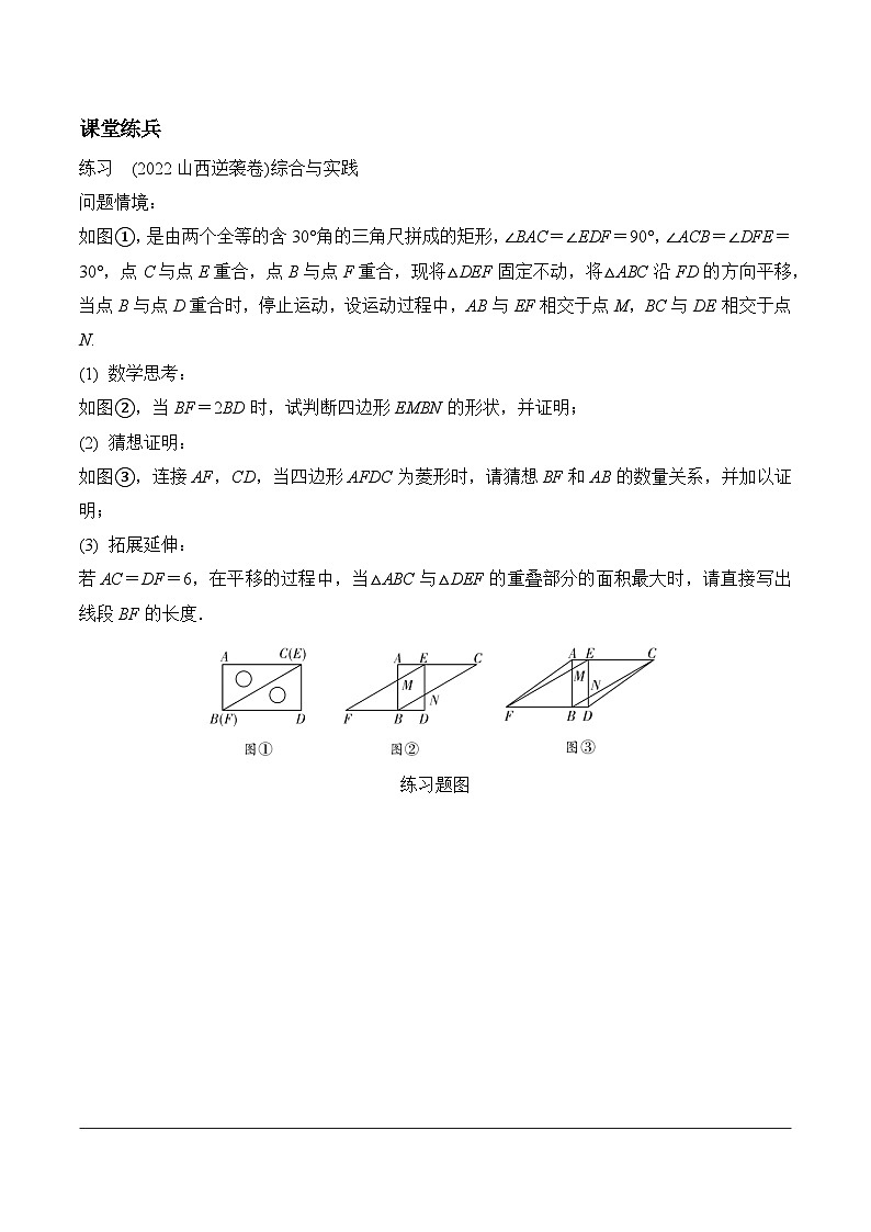 2024 河北数学中考备考重难专题：三角形、四边形综合题平移问题（课后练）第3页