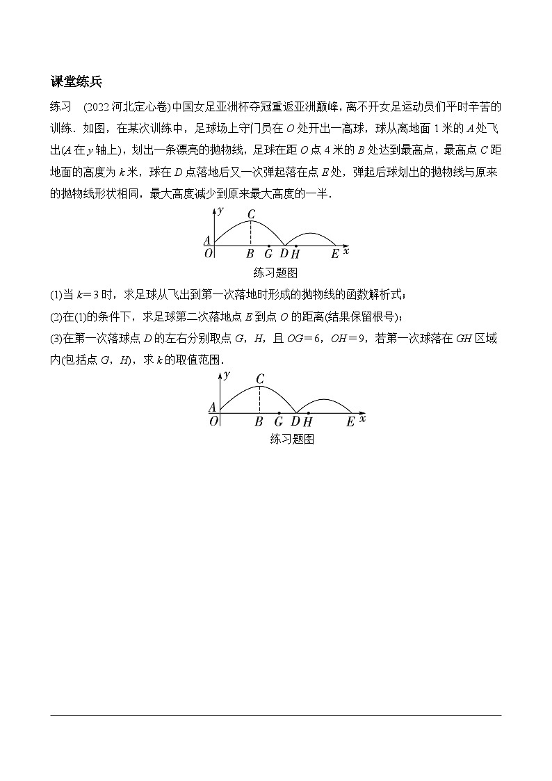 2024 河北数学中考备考重难专题：函数的实际应用题实物模型（课后练）第3页