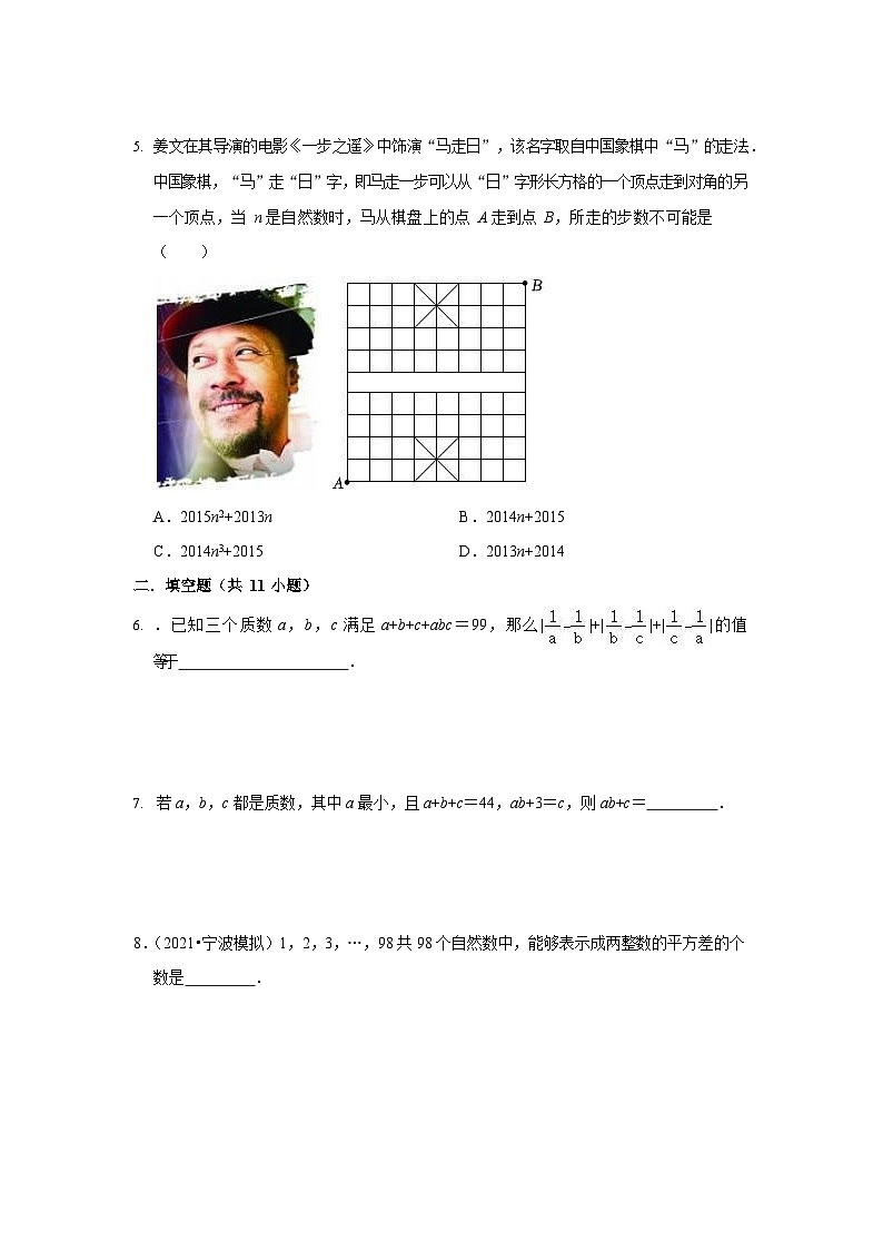 2023-2024学年苏科版八下数学提优专题  奇数、偶数（含答案）02