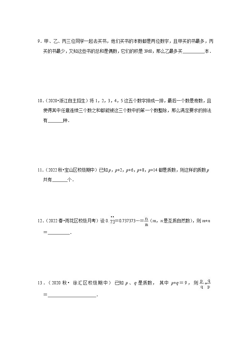 2023-2024学年苏科版八下数学提优专题  奇数、偶数（含答案）03