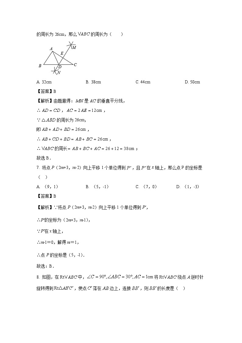 数学：陕西省宝鸡市渭滨区2023-2024学年八年级下学期期中试题（解析版）03
