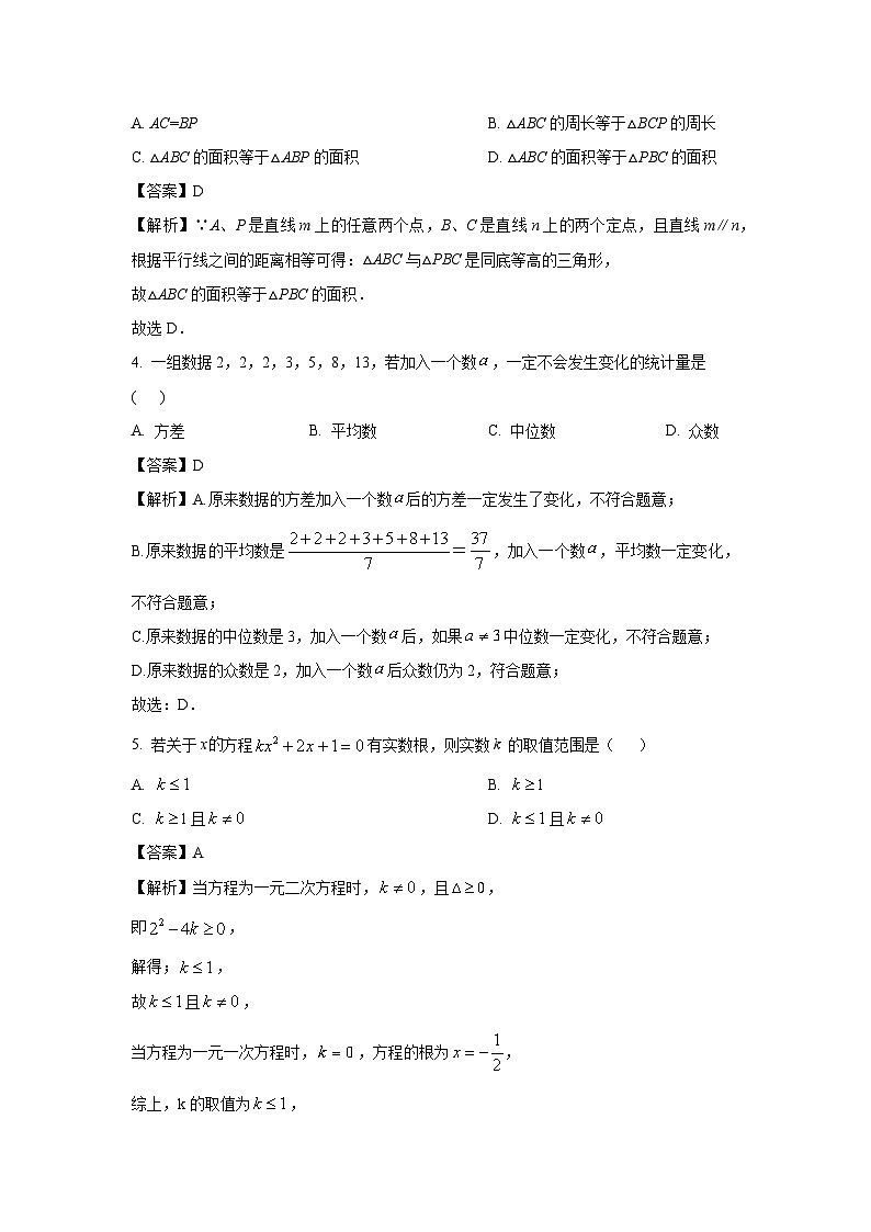 数学：浙江省杭州市萧山区2023-2024学年八年级下学期期中试题（解析版）02
