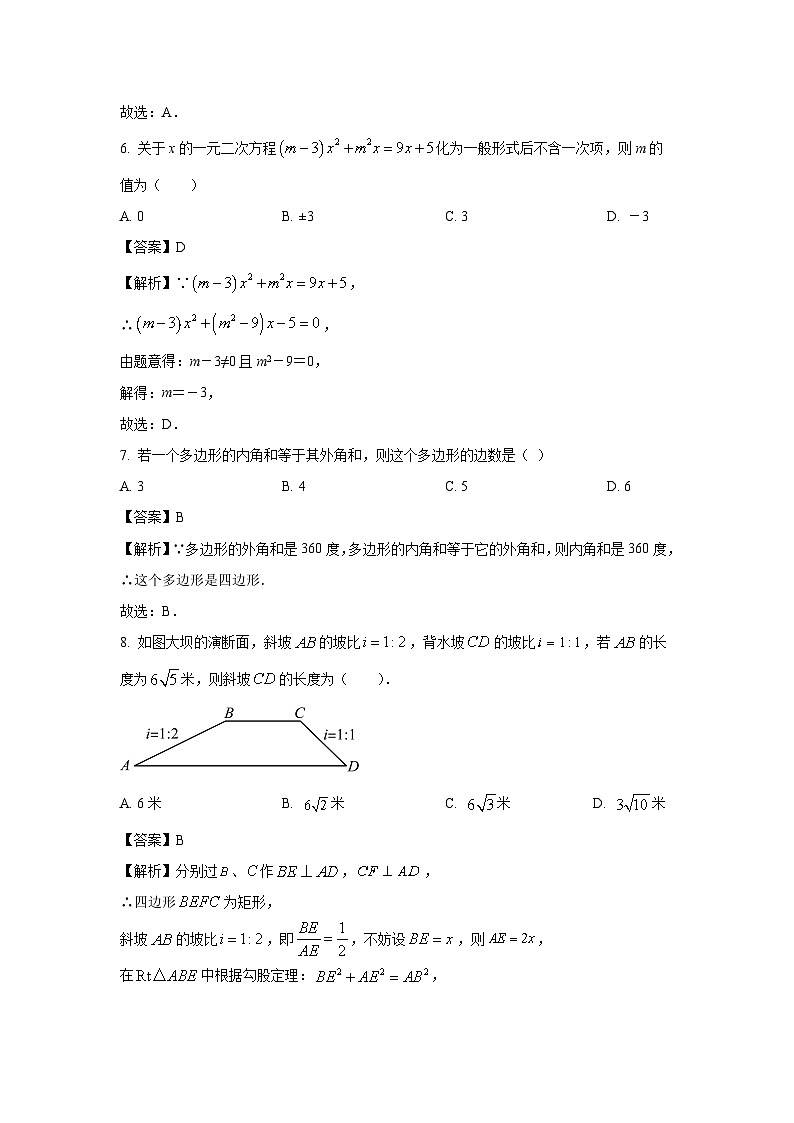 数学：浙江省杭州市萧山区2023-2024学年八年级下学期期中试题（解析版）03