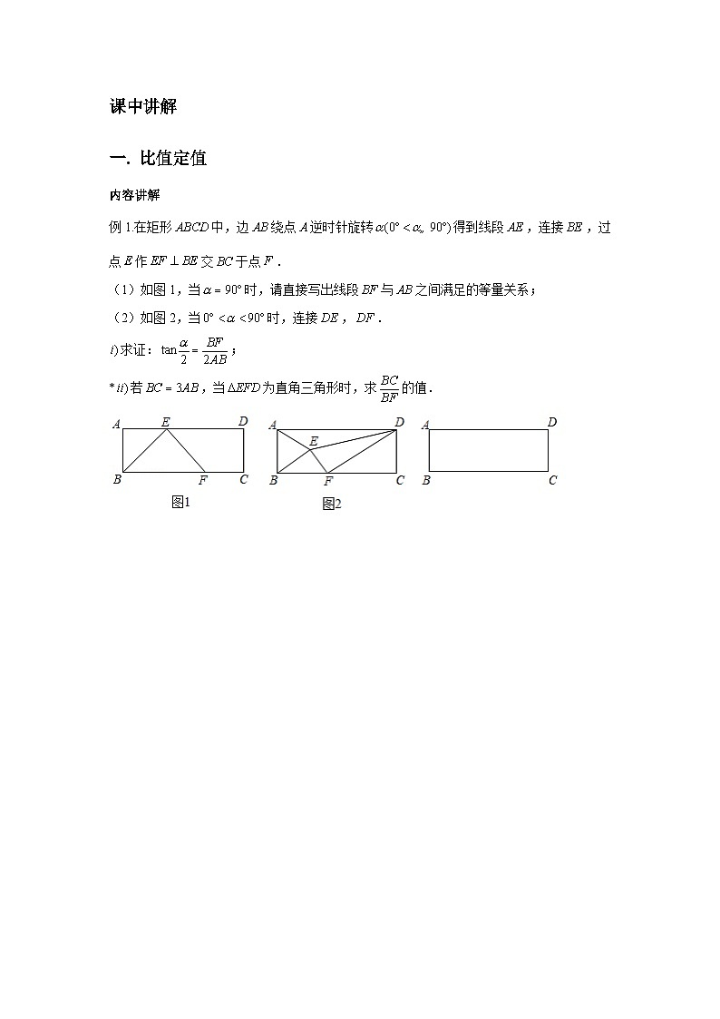 2024成都中考数学二轮B26复习专题 定值类专项训练 （含答案）第2页