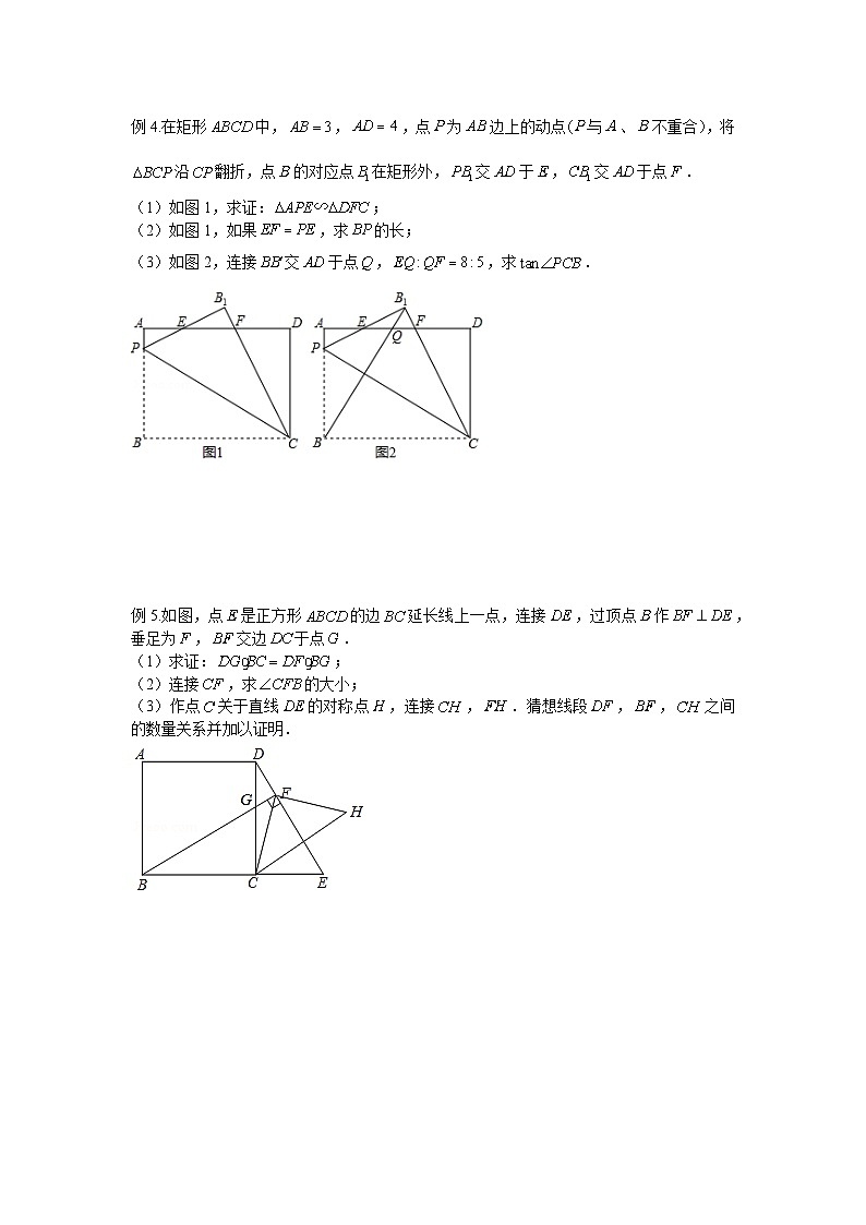 2024成都中考数学二轮B26复习专题 图形变化类 （含答案）第3页