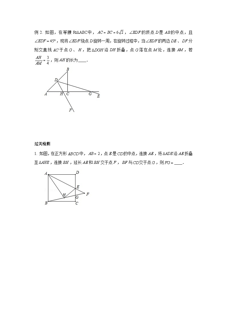 2024成都中考数学二轮复习专题 B填翻折问题专项训练（含答案）第3页