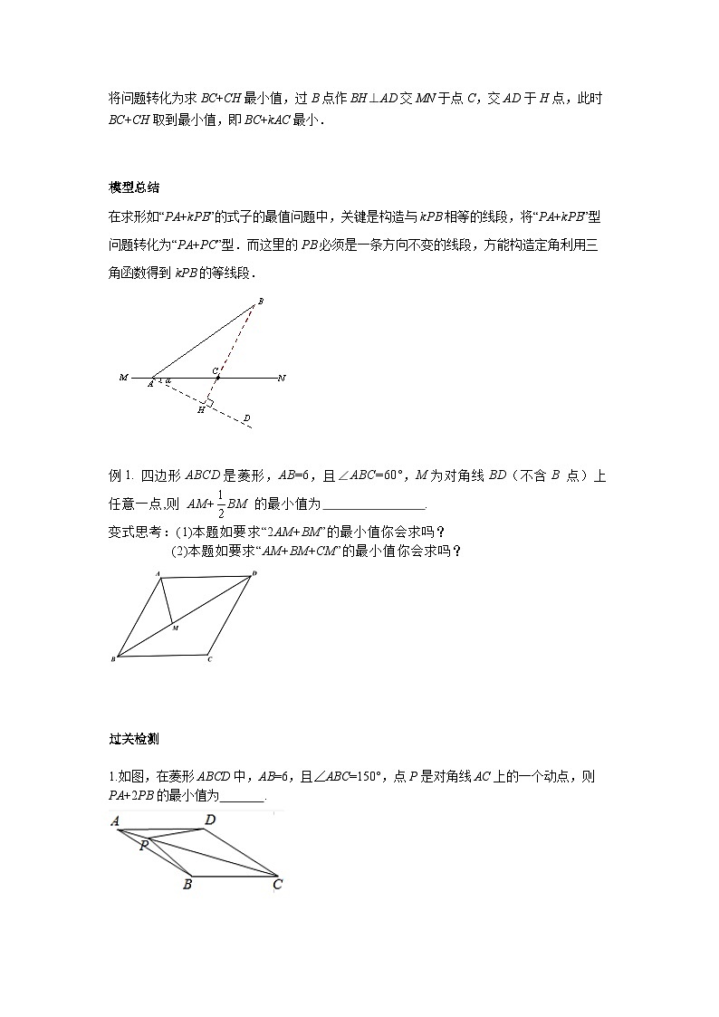 2024成都中考数学二轮复习专题 PA+kPB型之胡不归问题专项训练（含答案）02