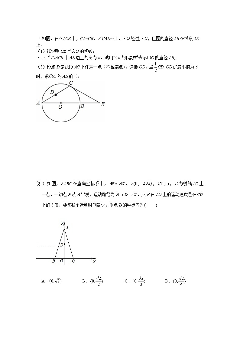 2024成都中考数学二轮复习专题 PA+kPB型之胡不归问题专项训练（含答案）03