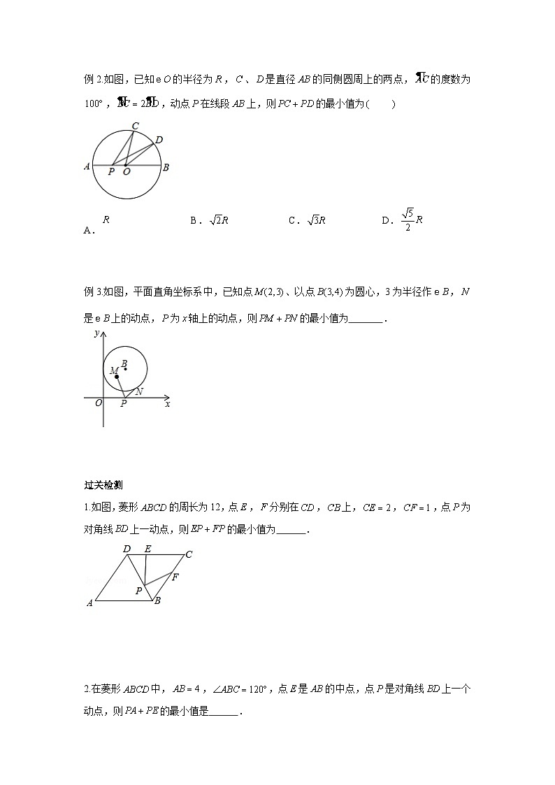 2024成都中考数学二轮复习专题 PA+PB型 将军饮马问题专项训练（含答案）第2页