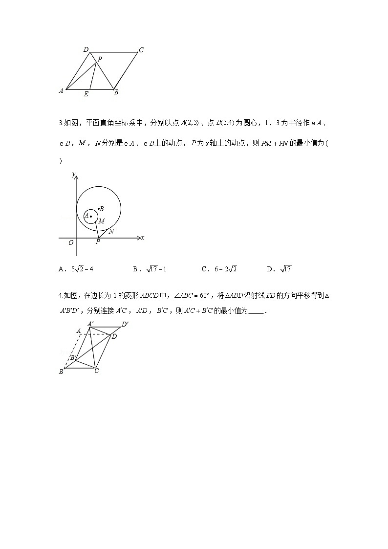 2024成都中考数学二轮复习专题 PA+PB型 将军饮马问题专项训练（含答案）第3页