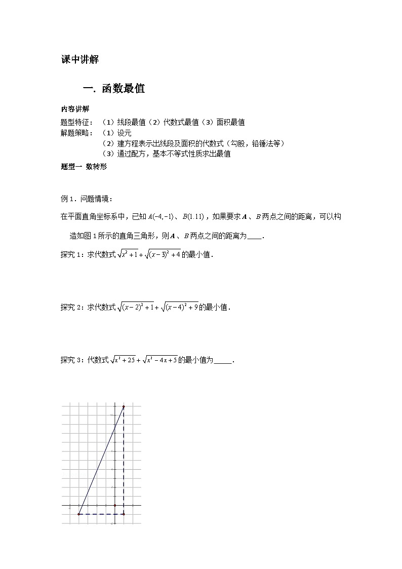 2024成都中考数学二轮复习专题 代数最值专项训练（含答案）第2页