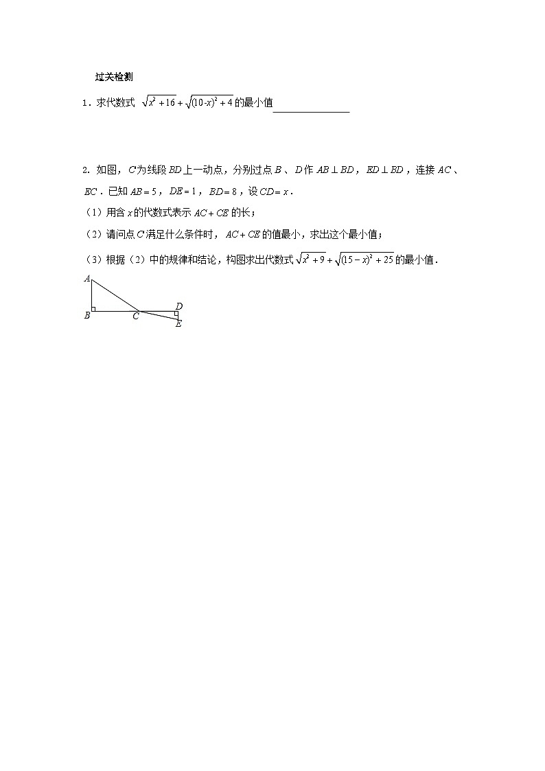 2024成都中考数学二轮复习专题 代数最值专项训练（含答案）第3页