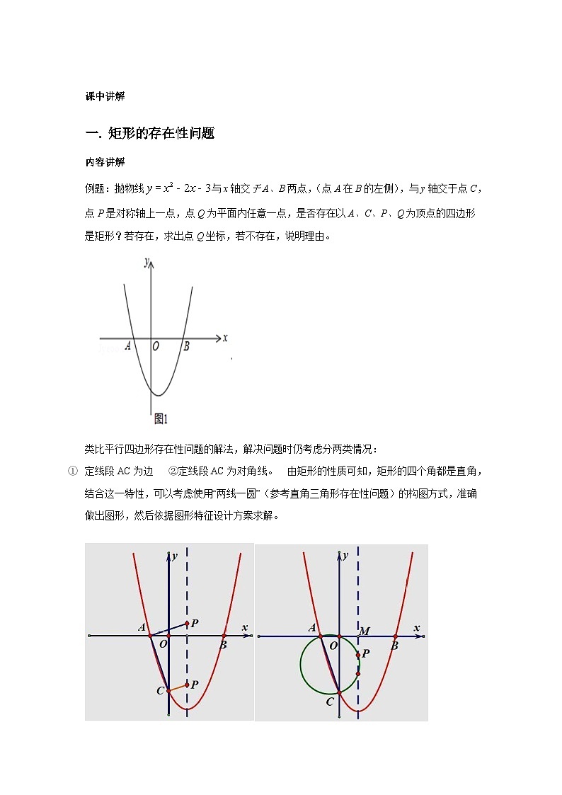 2024成都中考数学二轮复习专题 二次函数--矩形和正方形专项训练（含答案）02
