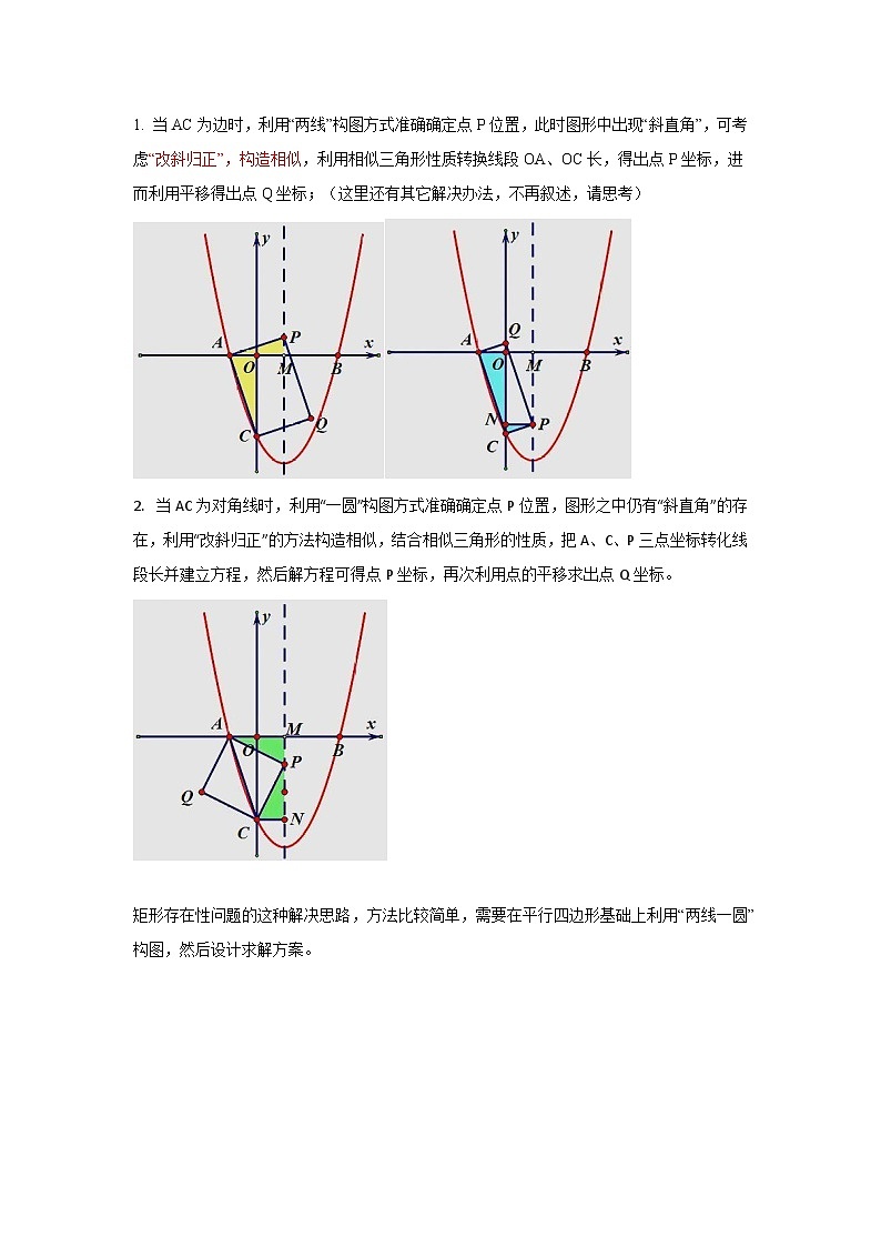 2024成都中考数学二轮复习专题 二次函数--矩形和正方形专项训练（含答案）03
