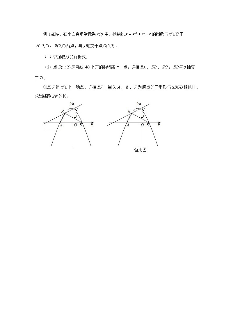 2024成都中考数学二轮复习专题 二次函数--相似三角形专项训练（含答案）第3页