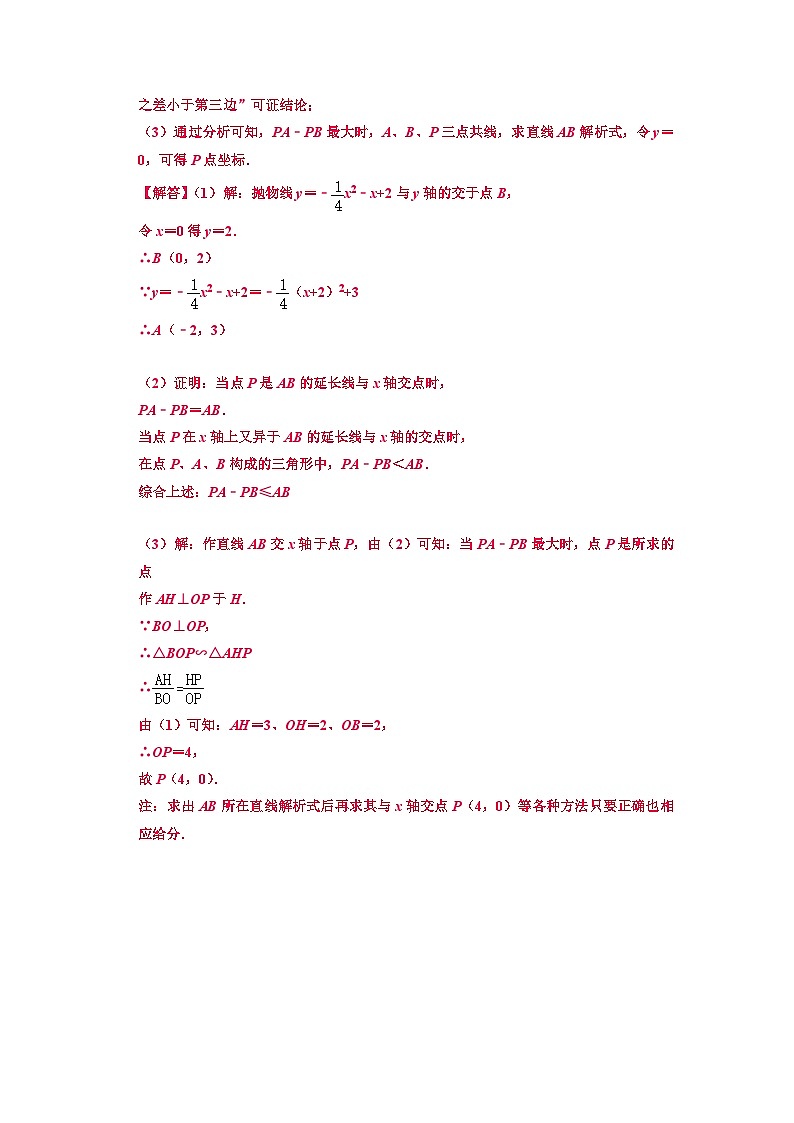 2024成都中考数学二轮复习专题：PA-PB最大值模型02